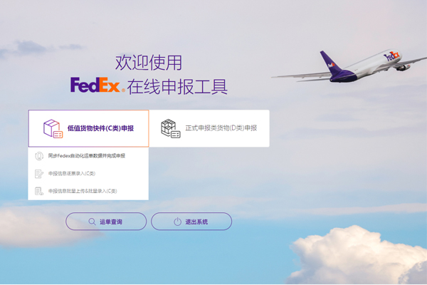 Біздің компания FEDEX химиялық ақ тізіміне сәтті қосылды